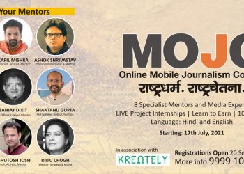 MOJO ONLINE MOBILE JOURNALISM COURSE