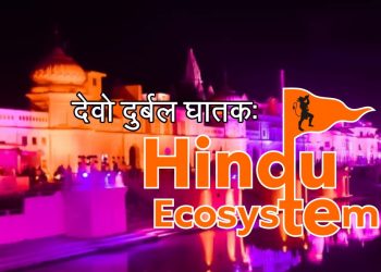 Objectives of Hindu Ecosystem