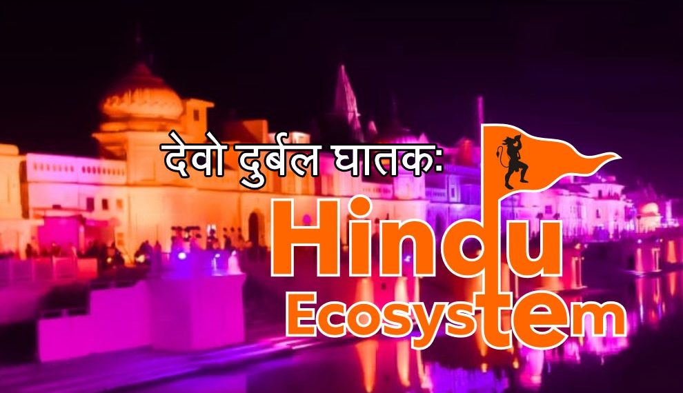Objectives of Hindu Ecosystem