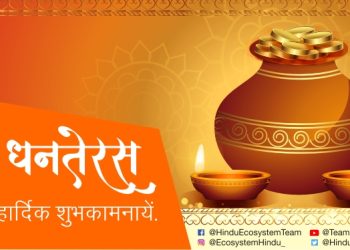 धनतेरस के शुभ दिवस की हार्दिक शुभकामनाएं।